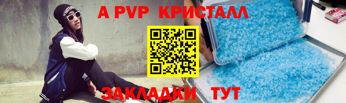 Альфа ПВП VHQ Ступино