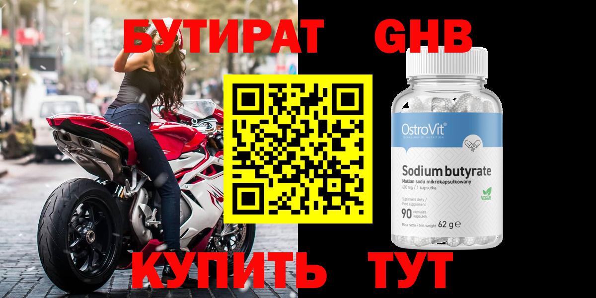 Ступино  БУТИРАТ бутик  БУТИРАТ  Вход с VPN 