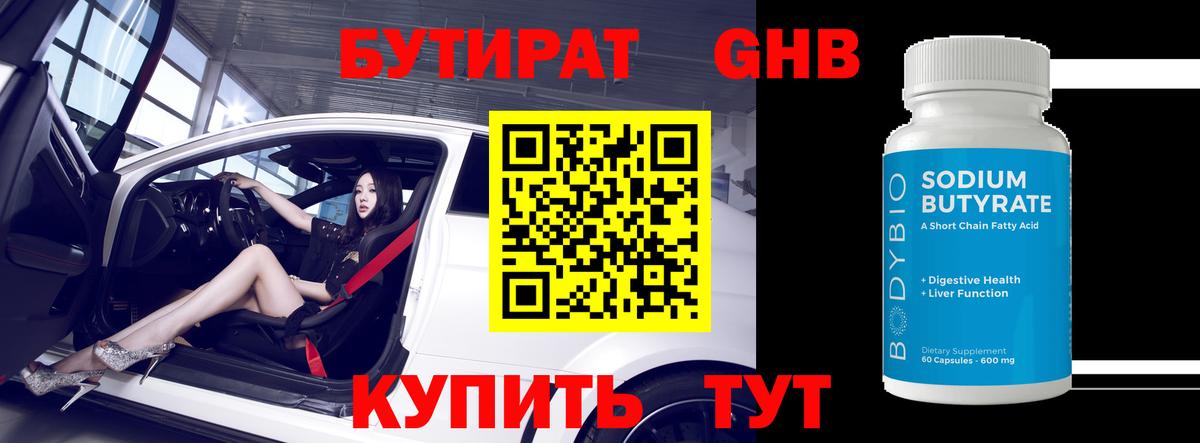 Бутират 1.4BDO Ступино