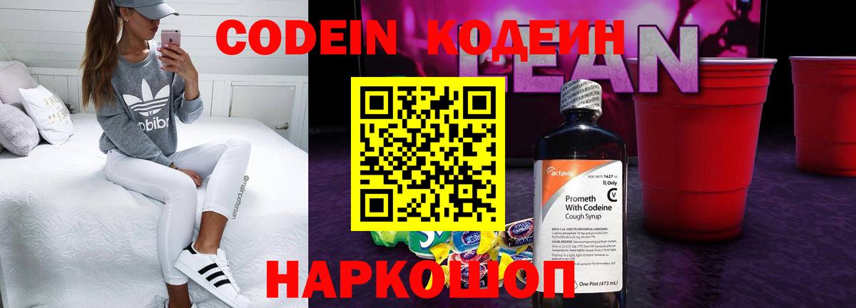 Ступино  Кодеин Purple Drank  Кодеиновый сироп Lean Purple Drank  Вход с VPN 